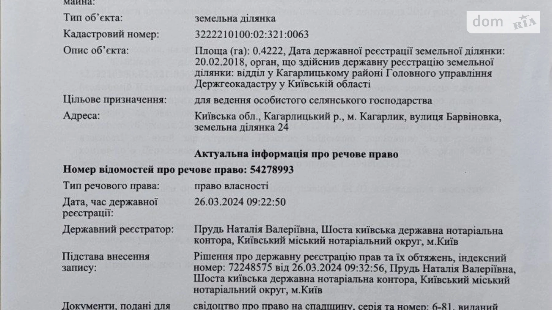 Продается земельный участок 0.5222 соток в Киевской области, цена: 9000 $ - фото 5