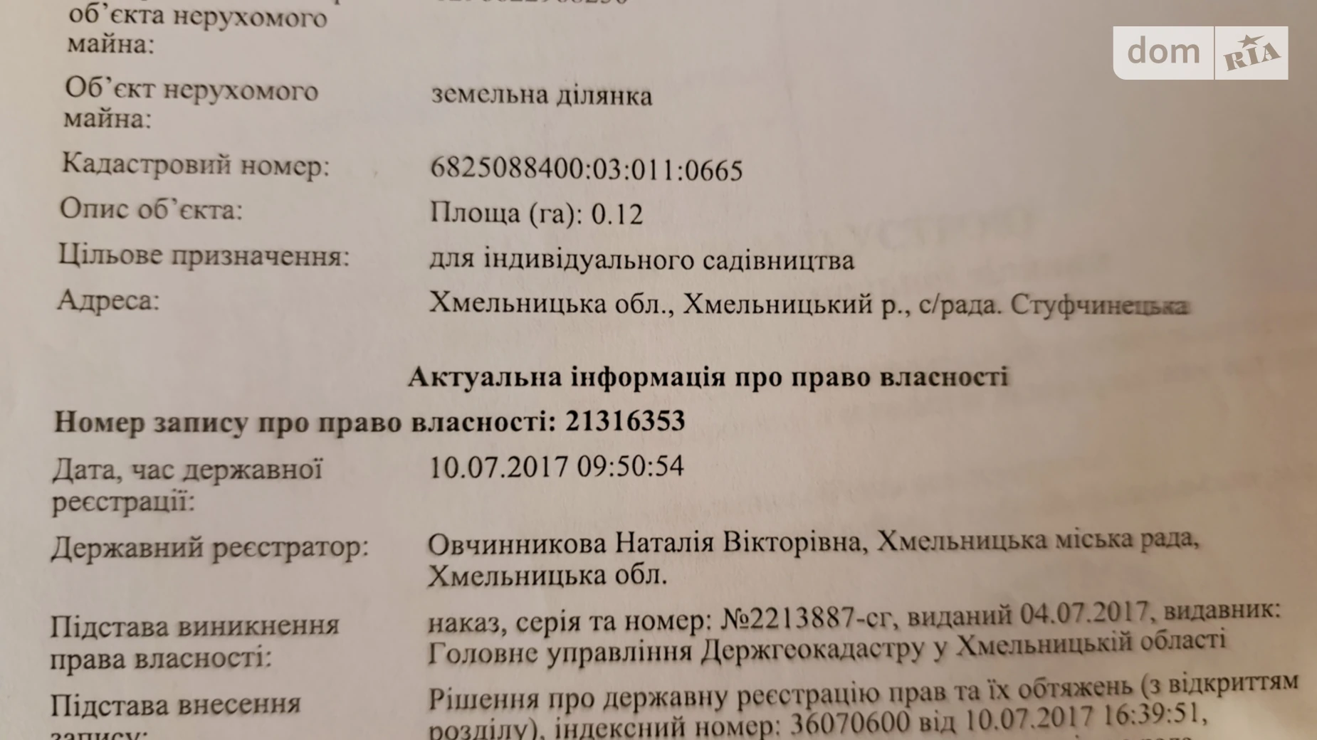 Продается земельный участок 12 соток в Хмельницкой области, цена: 6800 $ - фото 5