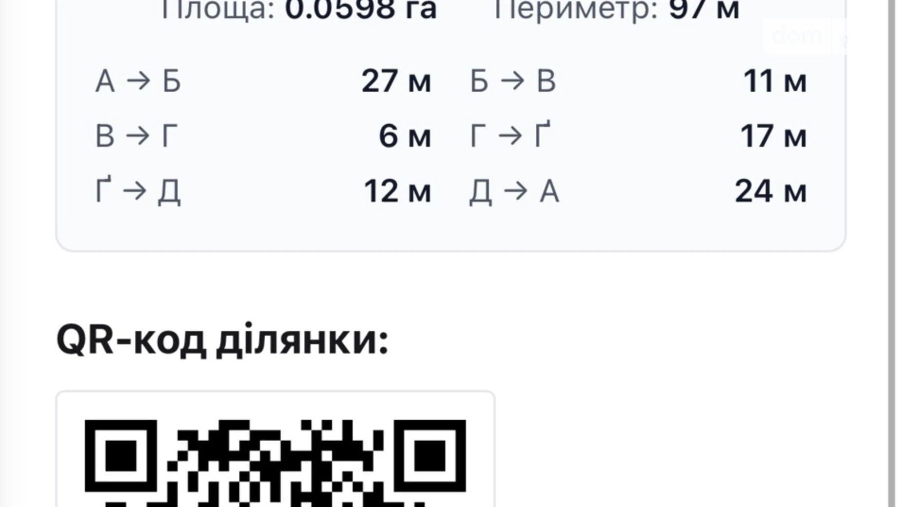 Продается земельный участок 6.02 соток в Львовской области, цена: 14000 $ - фото 3