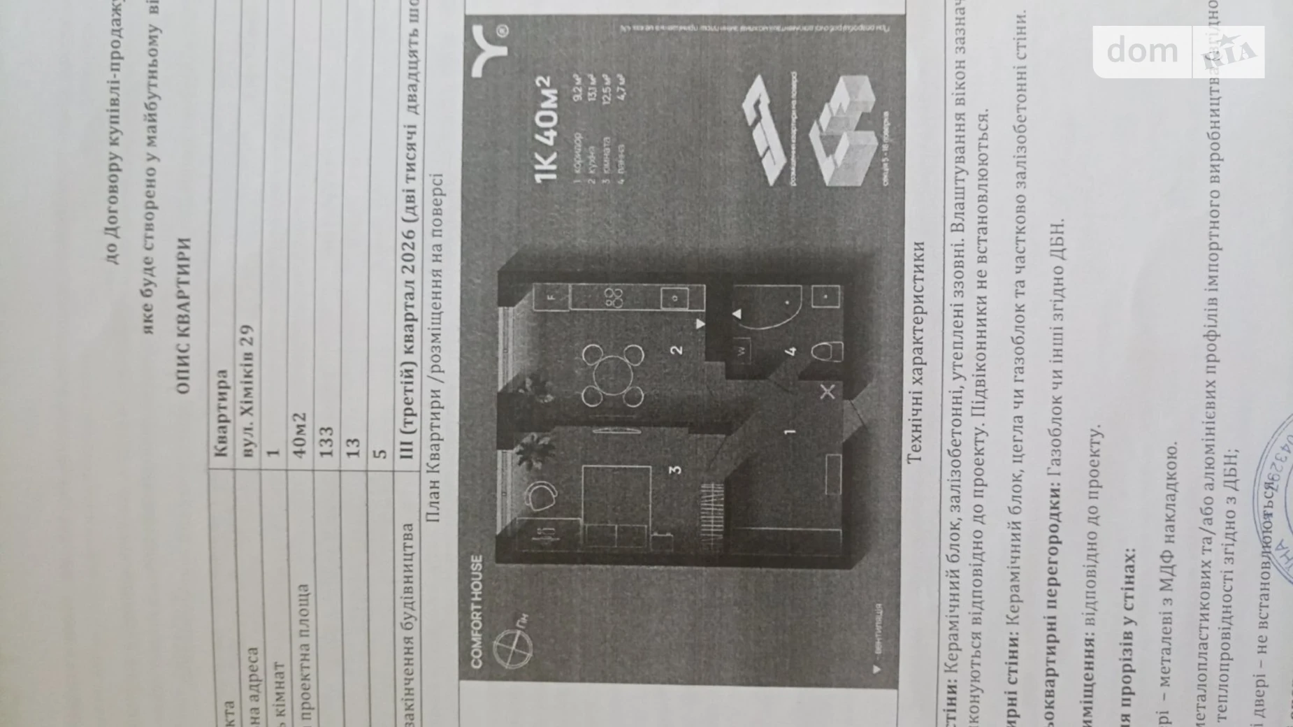 Продається 1-кімнатна квартира 40 кв. м у Івано-Франківську, вул. Хіміків - фото 5