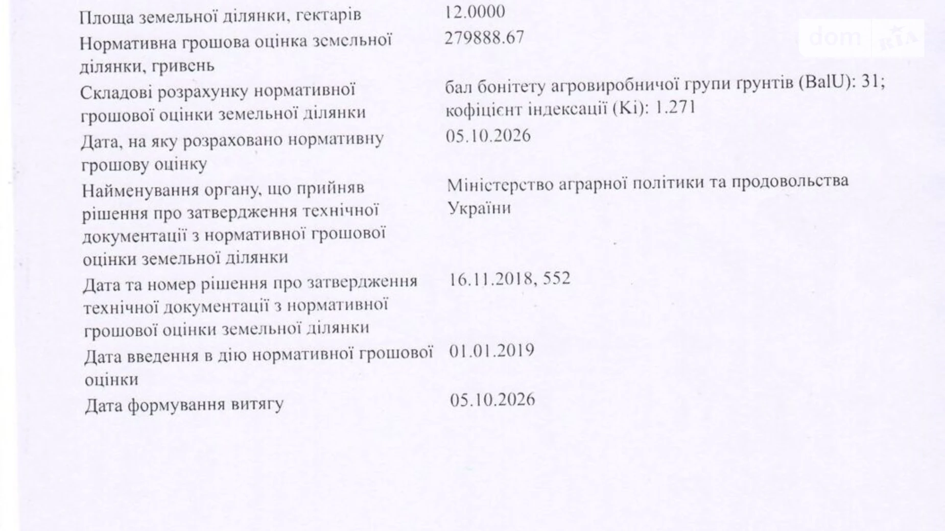 Сдается в аренду земельный участок 12 соток в  области, цена: 33586 грн - фото 2
