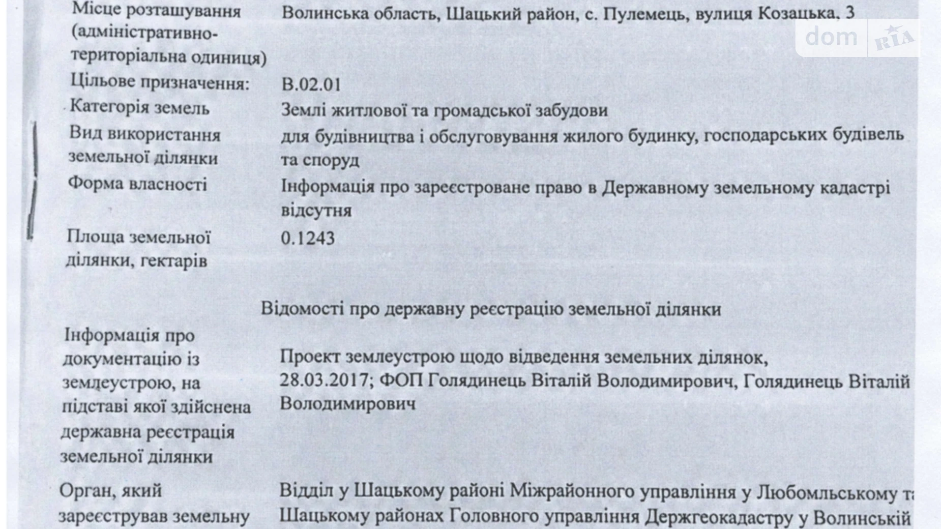 Продается земельный участок 12.43 соток в Волынской области, цена: 4000 $ - фото 3