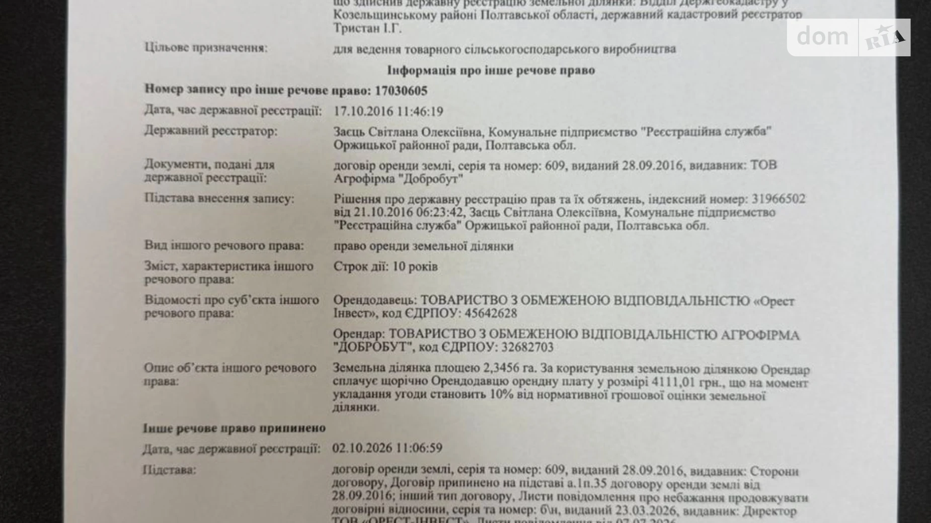 Продается земельный участок 2.3456 соток в Полтавской области, цена: 295546 грн - фото 2