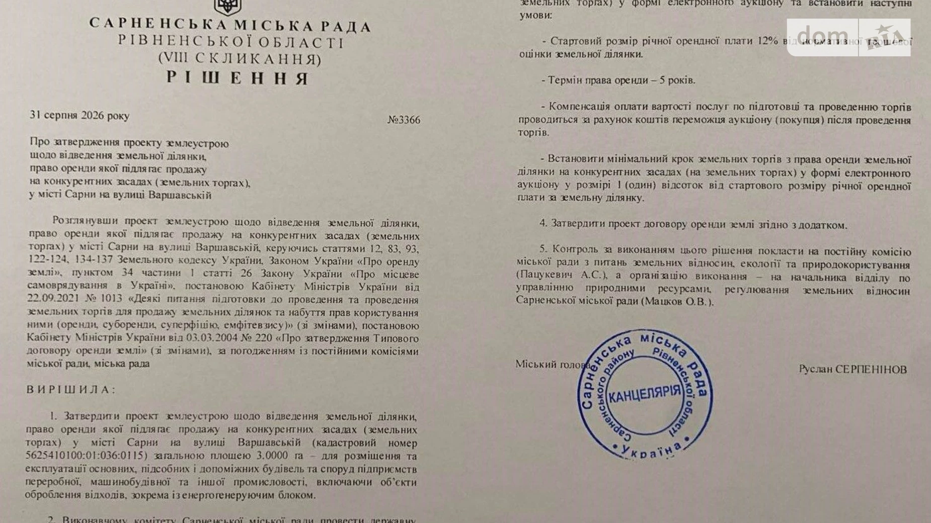 Сдается в аренду земельный участок 3 соток в  области, цена: 1131282 грн - фото 3