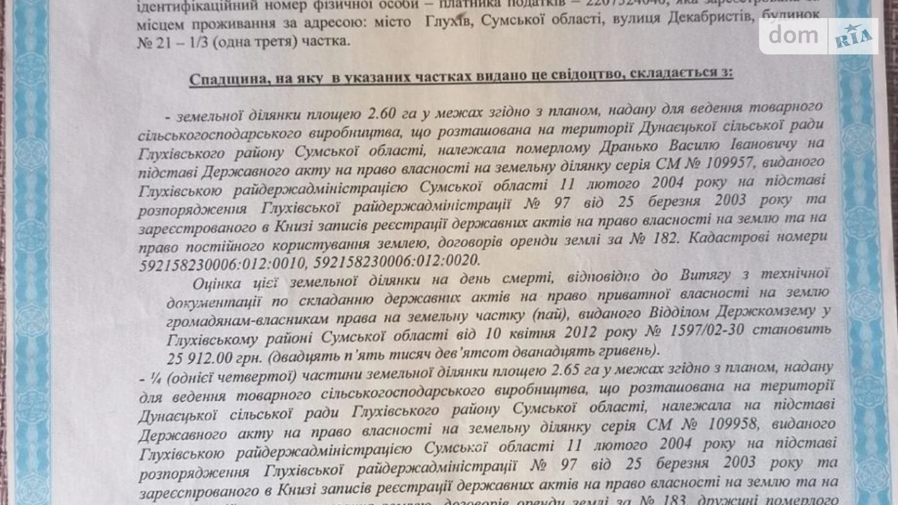 Продается земельный участок 1.495 соток в  области, цена: 20000 грн - фото 2