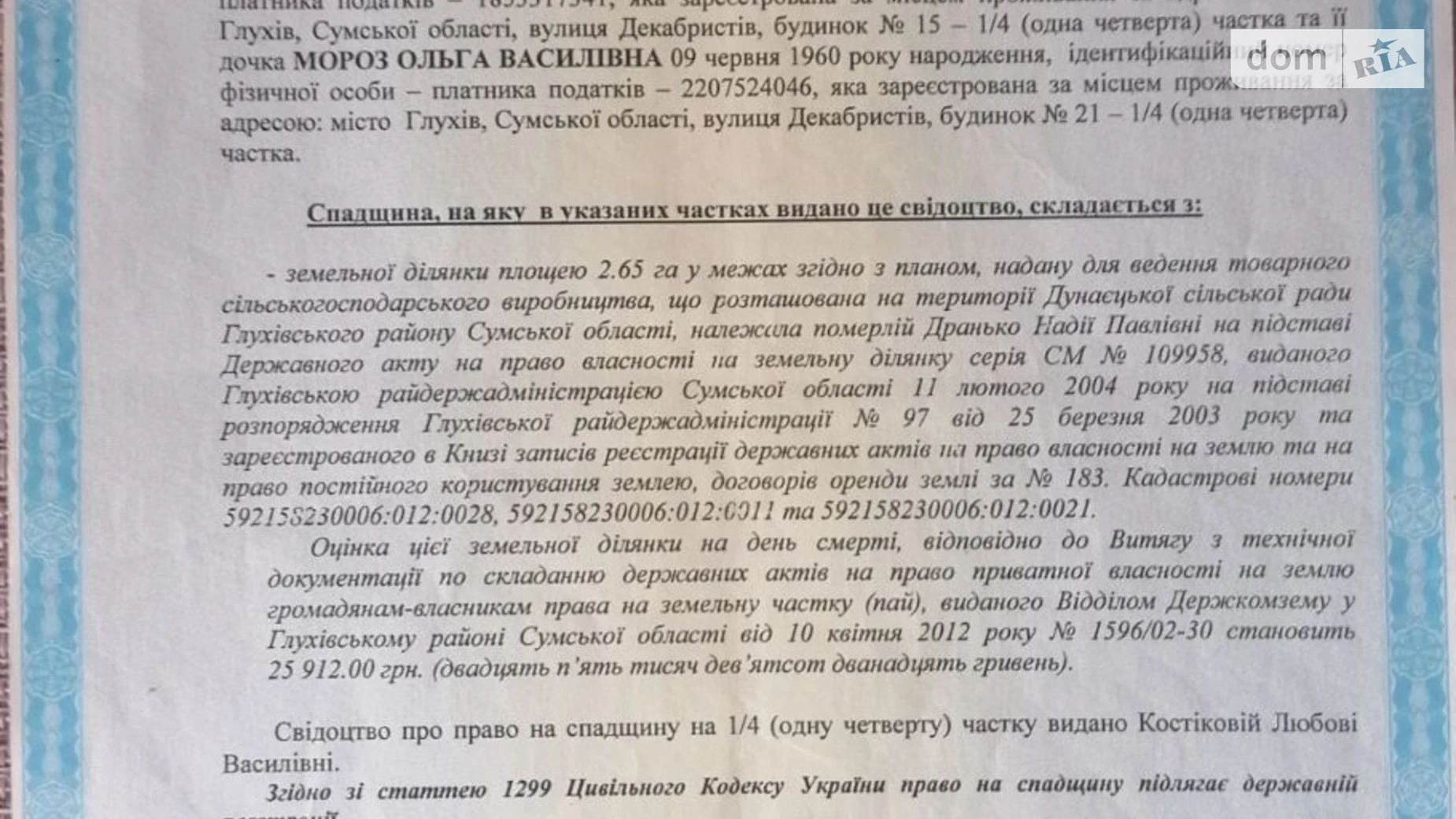 Продается земельный участок 2.1777 соток в  области, цена: 20000 грн - фото 3