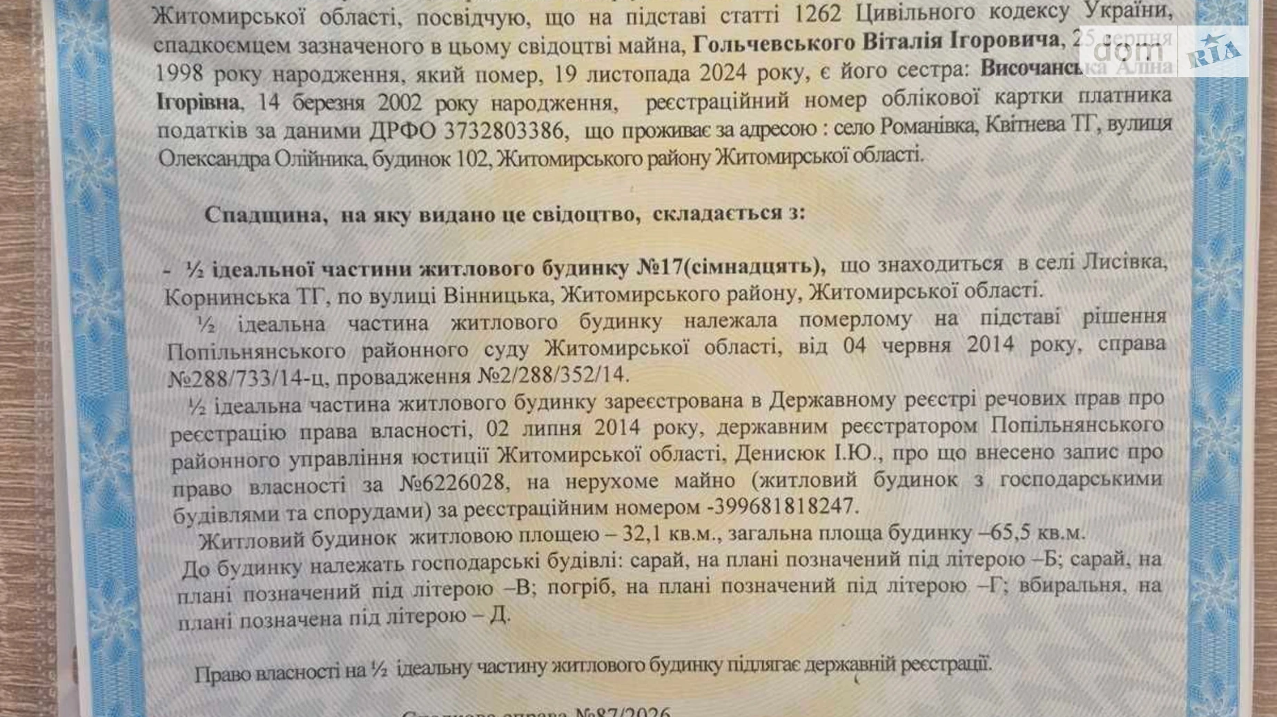 Продается земельный участок 2.2043 соток в Житомирской области, цена: 325090 грн - фото 2
