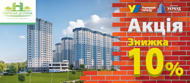 Акция! Летние скидки на квартиры 5% и 10%!