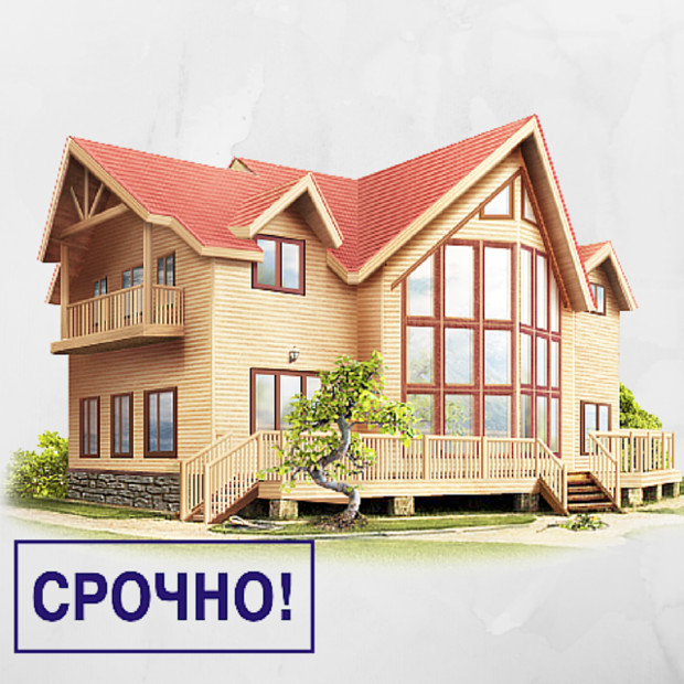 Что нужно сделать, чтобы быстро продать свой дом?