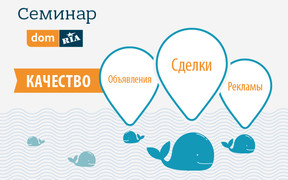 Что удерживает риелтора на волне успеха?  Три кита: качество объявления, качество рекламы, качество сделки