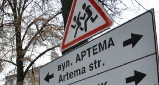 Депутат предлагает переименовать улицу Артема в честь Героев АТО