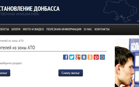 Для переселенцев из зоны АТО создали сайт поиска жилья