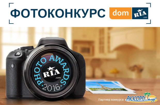 Фотоконкурс Photo Awards RIA.com: выиграйте путешествие по Европе с семьёй