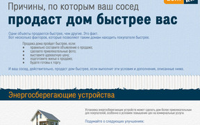 Инфографика: Что влияет на скорость продажи жилья?