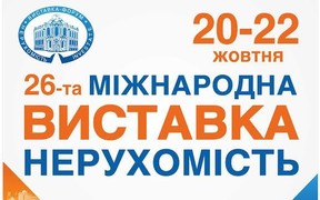 Киевская выставка «Международная Недвижимость-2016»