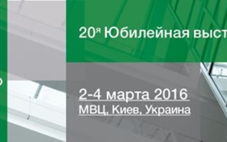 KyivBuild 2016: новые перспективы