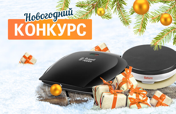 Новогодний конкурс от DOM.RIA завершён! Дарим подарки и поздравляем победителей