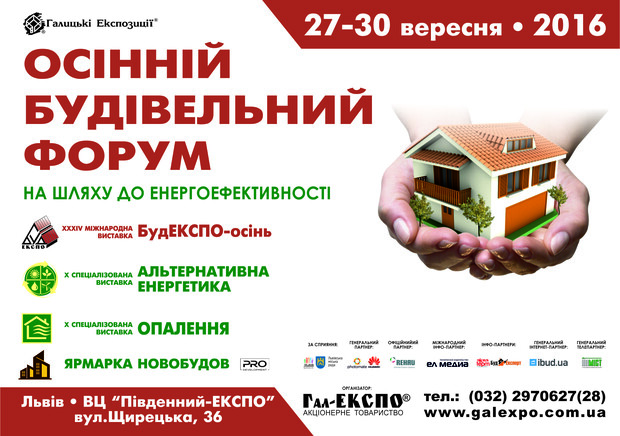 Осінній Будівельний Форум запрошує усіх бажаючих до участі!