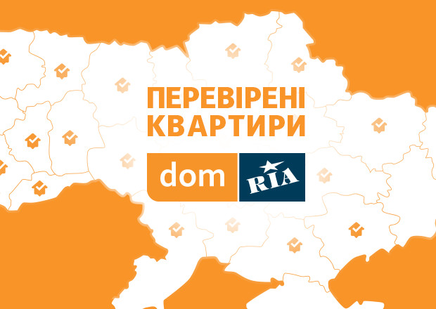 Перевірені квартири на DOM.RIA: вже рік українці купують перевірені Інспектором квартири