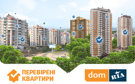 Перевіряй та продавай! Регіональні конференції DOM.RIA (графік оновлюється)