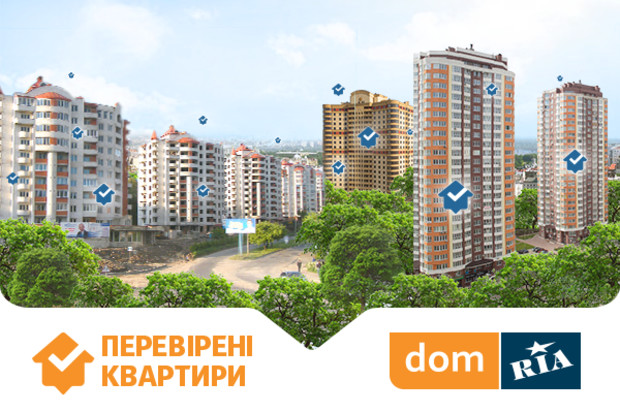 Перевіряй та продавай! Регіональні конференції DOM.RIA (графік оновлюється)