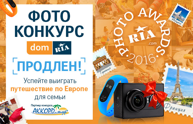 Photo Awards RIA.com продлён! Успейте выиграть поездку по Европе для семьи