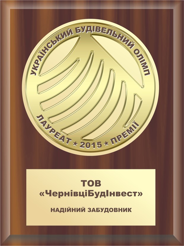 Підбито результати відбору на премію «Український Будівельний Олімп» за підсумками 2015