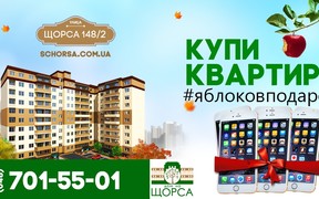 Купуй квартиру і отримай модні гаджети!