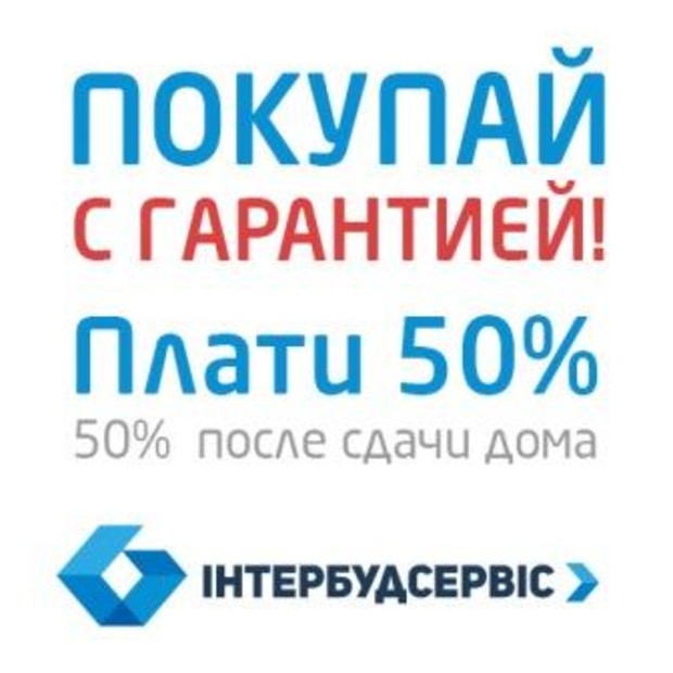 Покупай жилье от надежного застройщика с гарантией