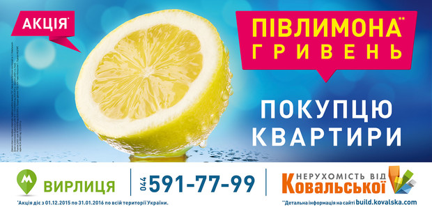 ПОЛМИЛЛИОНА ГРИВЕН ОБЕЩАЕТ ПОКУПАТЕЛЯМ КВАРТИР ПСГ «КОВАЛЬСКАЯ»