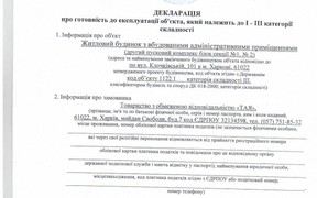 Отримано декларація про готовність 1-2 секції, житлового будинку «Домініон» по вул. Клочківська, 101, г. Харків.