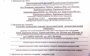 Отримано декларацію про готовність житлового будинку по вул. Комарово сел. Пісочин