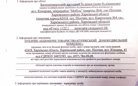 Отримано декларацію про готовність житлового будинку по вул. Комарово сел. Пісочин