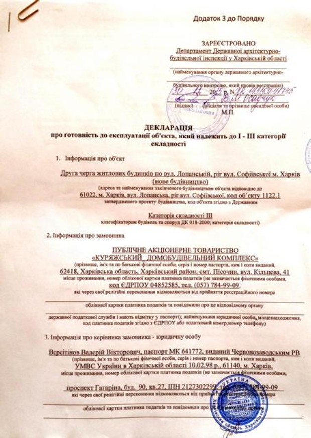 Отримано декларацію про готовність житлового будинку «Софіївський» по вул. Лопанська. м. Харків.