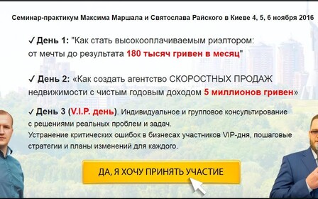 Семинар-практикум Максима Маршала и Святослава Райского в Киеве 4, 5, 6 ноября 2016