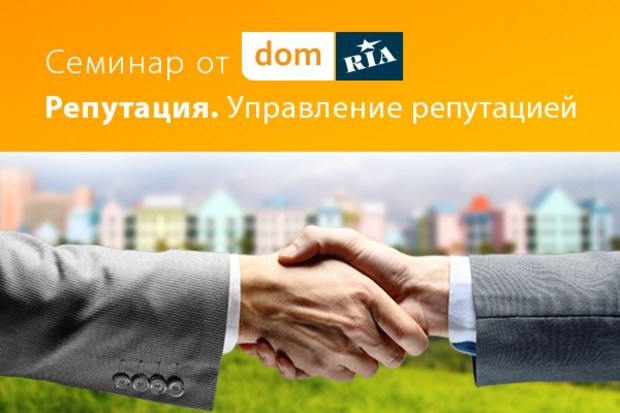 Семинары для риелторов от DOM.RIA пройдут в Чернигове и Полтаве