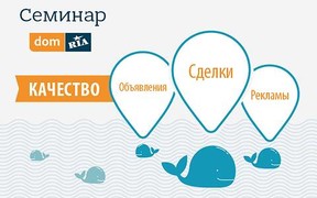 Семинары от DOM.RIA состоялись на юге Украины