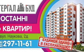 Знижки до 8% на останні квартири в зданому будинку по вул. Наукова, 2Д.