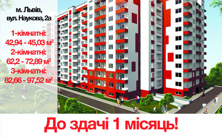 Специальные цены на квартиры во Львове!