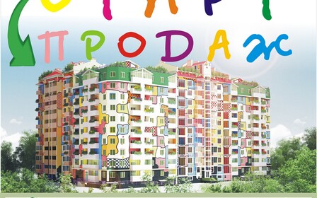 Старт продаж в новом жилом массиве с творческим названием «Дом Художника»