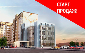 Старт продаж в новых жилых комплексах!