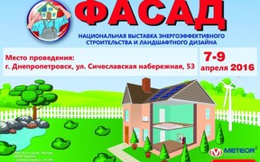 Узнайте больше об энергосберегающих технологиях на выставке «Фасад 2016»