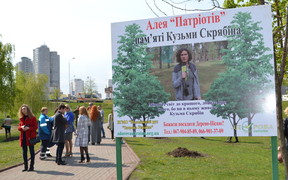 В Киеве появилась Аллея Патриотов памяти Кузьмы Скрябина!