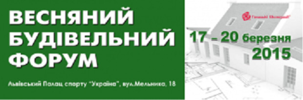 Весняний будівельний форум: на шляху до енергоефективності