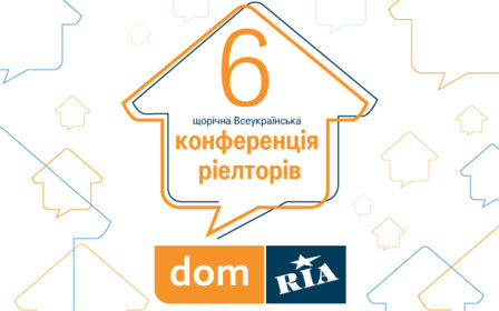 Всі секрети відкриються в п’ятницю: 6 щорічна Всеукраїнська конференція ріелторів від DOM.RIA