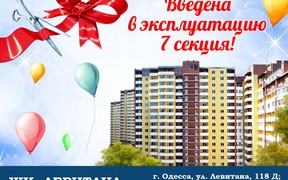 Введена в эксплуатацию 7 секция!