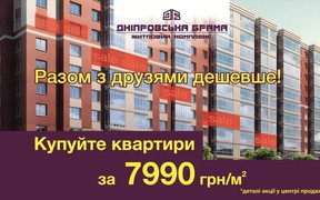 Ви ще думаєте де купити квартиру? Ми запропонуємо Вам краще житло!