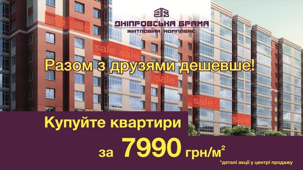 Ви ще думаєте де купити квартиру? Ми запропонуємо Вам краще житло!