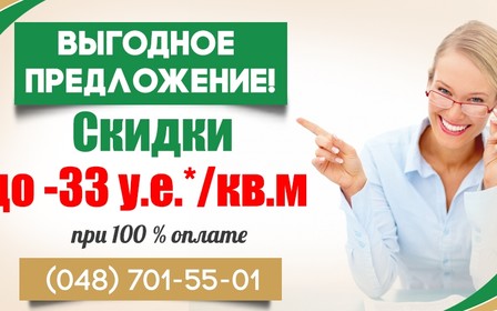 Вигідна пропозиція на покупку квартири