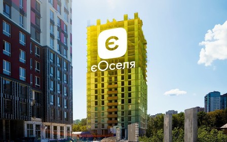 1-й будинок ЖК Синергія Київ акредитований під програму єОселя — квартири в новобудові Києва під 3% та 7%